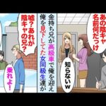 【漫画】大学で女性に見下される陰キャな俺。ある日、金持ちでイケメンの兄が俺を高級車で迎えに来て「いつ日本に戻ってきたの？」→翌日から女同級生たちが手のひら返しで俺に擦り寄ってきて…【マンガ動画】