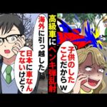 【漫画】毒姉の『否定しない子育て』子供が高級車にペイントガンを乱射→姉「ごめんねwでも,子供のした事だから」俺「日本に居ないし車ないよ？」→衝撃の事実が明らかになり..【スカッとする話】【マンガ動画】