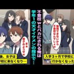 【漫画】国内トップの高校に入学してから3ヶ月で学校に行かなくなった俺を不登校とバカにする女同級生…学年１の天才イケメンから様子をみようぜと言われ素直に従って様子をみたら・・・