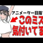 アニメーターが作画時に絶対考える「作画のコツ」とは？【５分でわかる！かんたんアニメーションメイキング】